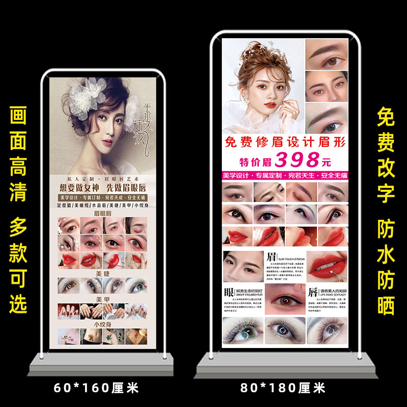 纹绣美甲美睫广告海报眉眼唇图片皮肤管理小纹身眉毛挂图门型展架