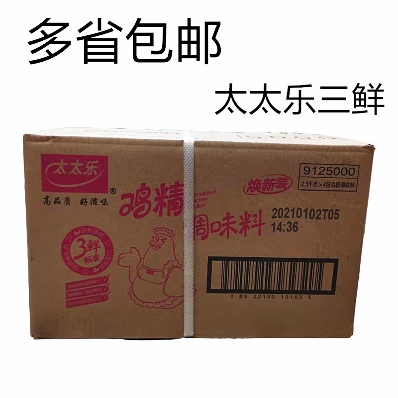 太太乐鸡精调味料2.5kg袋三鲜鸡精2500g多省包邮餐饮家用-图0