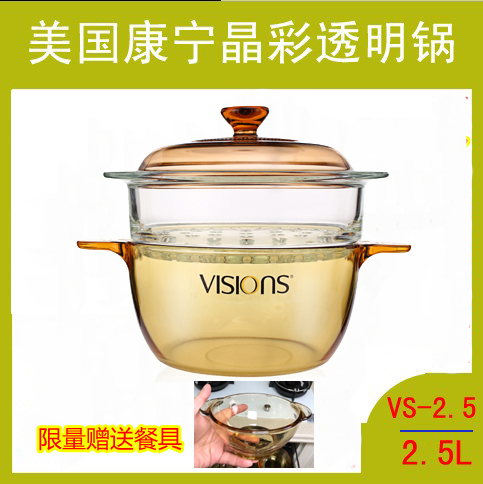 美國康寧晶彩透明鍋/VS-2.5/2.5L深鍋琥珀鍋玻璃鍋湯鍋粥鍋