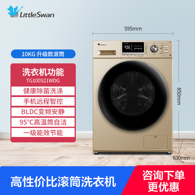 小天鹅10公斤全自动滚筒家用洗衣机 世鑫电器洗衣机