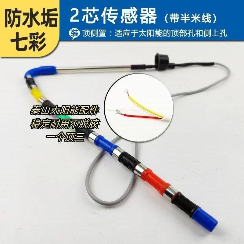 (1顶10)彩虹七色防水垢仪表探头通用型感应器水位水温传感器,淘宝优惠券,粉丝福利购,淘宝优惠卷