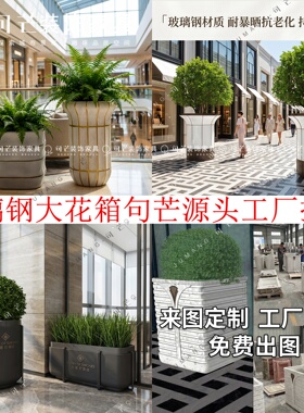 玻璃钢花盆金属架弧形简约大花箱