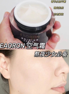 澳洲进口eaoron空气霜熬夜面霜修护晚霜补水保湿清爽
