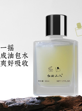 红妆二八黄芪油摇摇油微酸入油熬夜改善暗黄气提亮暗沉肤色精华油