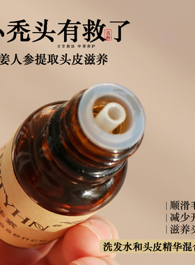 不要小秃头！改善发际线后移头皮滋润精油姜人参何首乌提取料超足