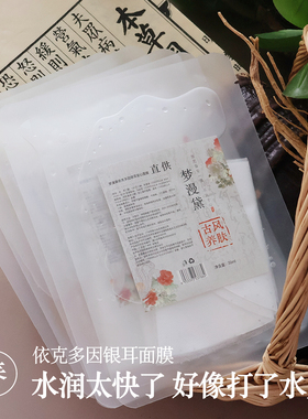 梦漫黛依克多因银耳安心面膜