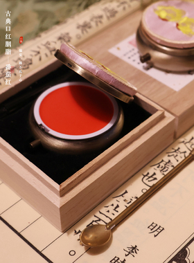 古代胭脂膏口红口脂唇膏玉露膏