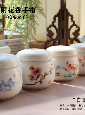 梦漫黛古典烟雨茉莉花香润手霜
