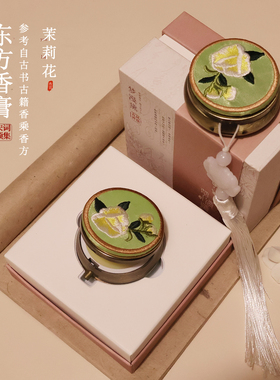 二苏旧局茉莉固体香水涂抹式香膏