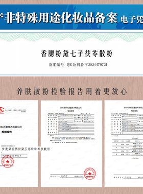 养肤七白散粉茯苓珍珠粉控油定妆