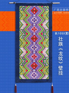 壮族大壁挂 壮锦刺绣墙面装饰挂件 创意家居酒店客厅房间布艺挂件