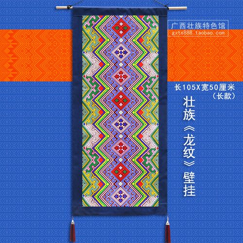 壮族大壁挂 壮锦刺绣墙面装饰挂件 创意家居酒店客厅房间布艺挂件 - 图1