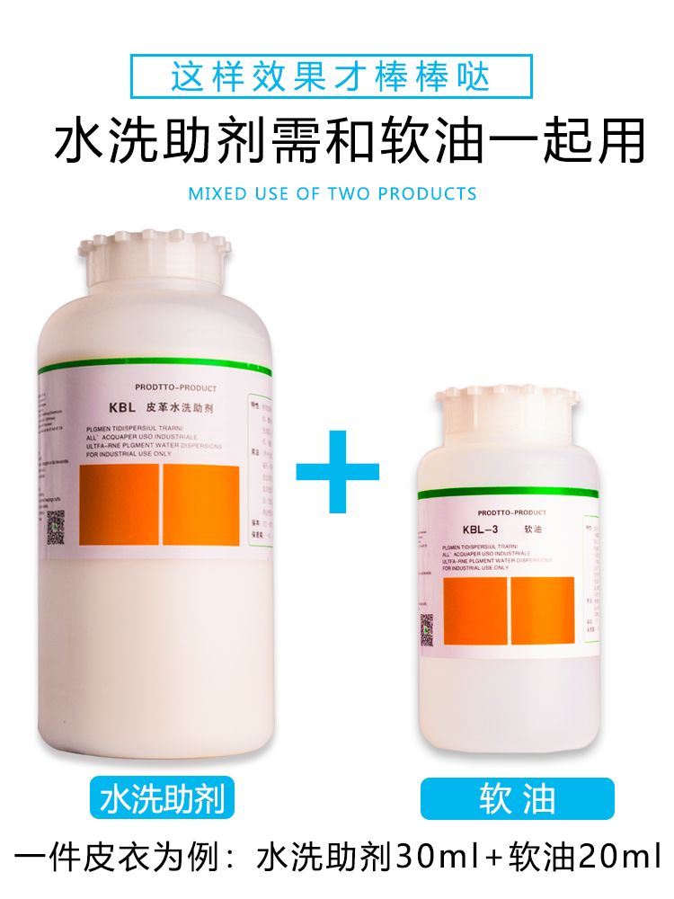 洁宝KBL皮衣水洗助剂 加脂剂 皮革水洗防缩剂 皮衣皮草清洗剂 - 图3