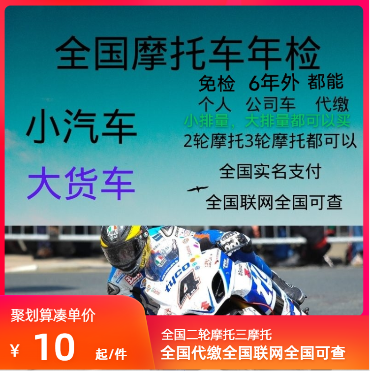 全国汽车三轮2二轮摩托车年检6六年免检年审车调取交强险电子保单-图0
