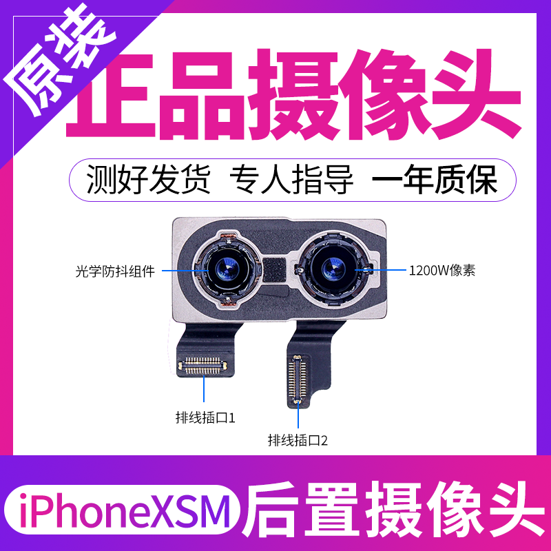 适于苹果后置摄像头6SP 7P 8代 8Plus XSM XR 11ProMax12后摄像头 - 图3