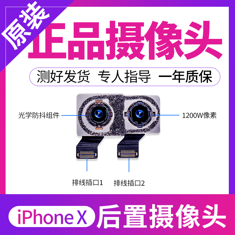 适于苹果XSmax后置摄像头7Plus后置像头X 8Plus 7P XR 11后摄影头 - 图1