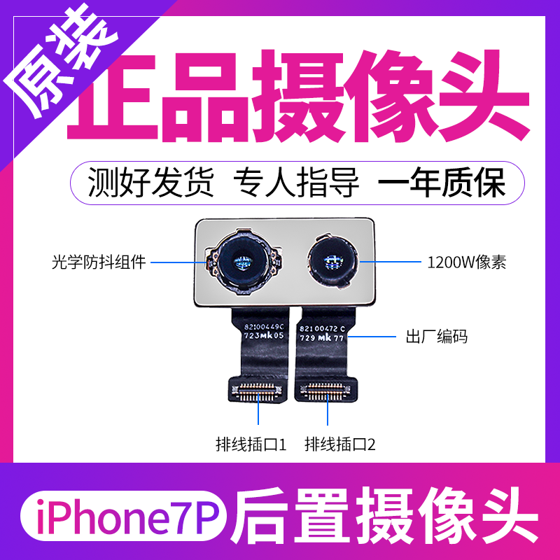 适于苹果8Plus后置摄像头8P后摄影头iPhone7Plus X 11后置摄像头-图2