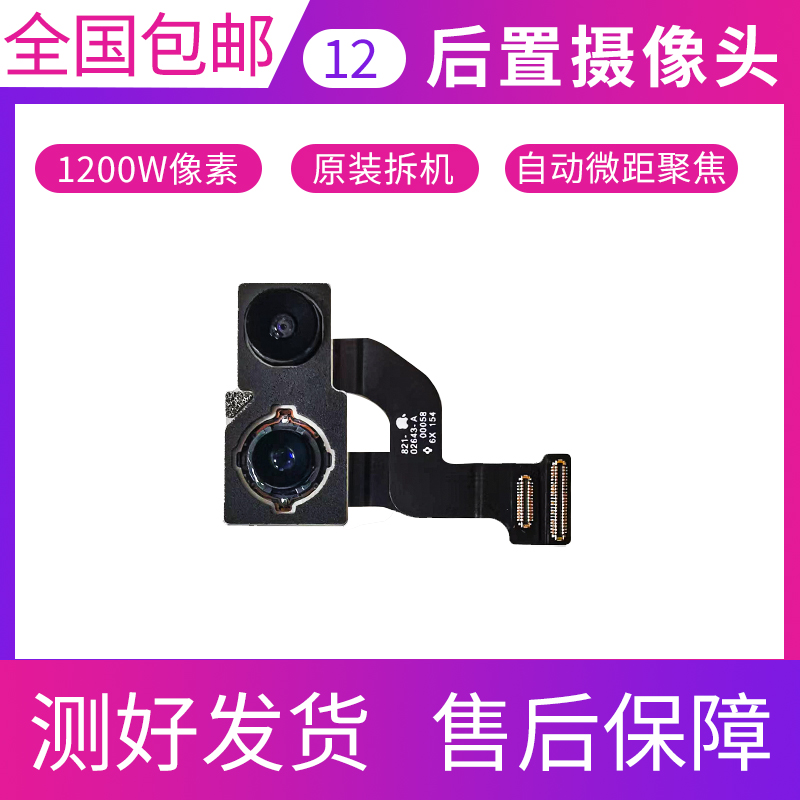 Suitable for Apple 12Pro rear camera 13 12mini 14Pro 12ProMax rear camera lens