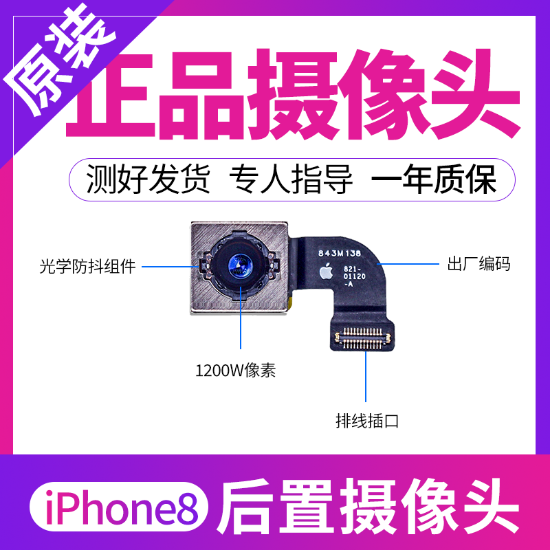 适于苹果8Plus后置摄像头8P后摄影头iPhone7Plus X 11后置摄像头 - 图1