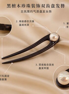 茜紫新中式黑檀木U型发簪