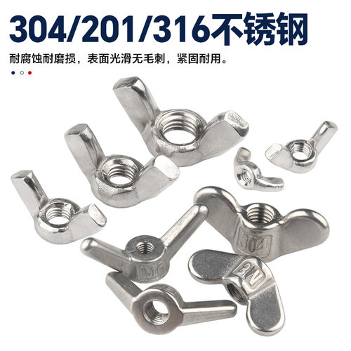 304不锈钢蝶形螺母蝴蝶型羊角螺帽元宝手拧螺丝帽M3M4M5M6M8-M20 - 图2