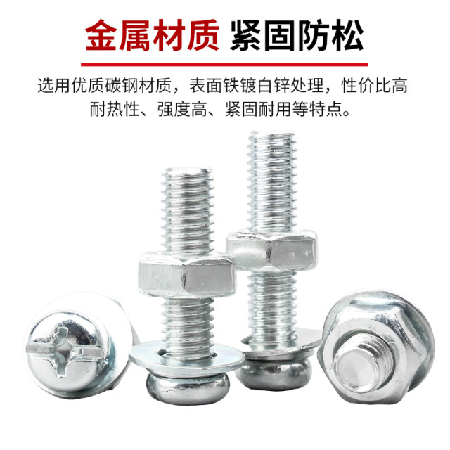 Guwanji cross round head screw combination set