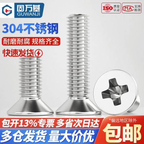304不锈钢螺丝大全 十字沉头机丝螺栓螺钉KM平头螺丝钉M2M3M4M5M6 - 图0