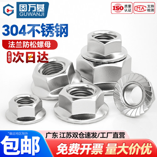304不锈钢法兰螺母带垫防滑螺丝帽细牙/反牙六角螺帽M3M4M5M6M8 - 图0