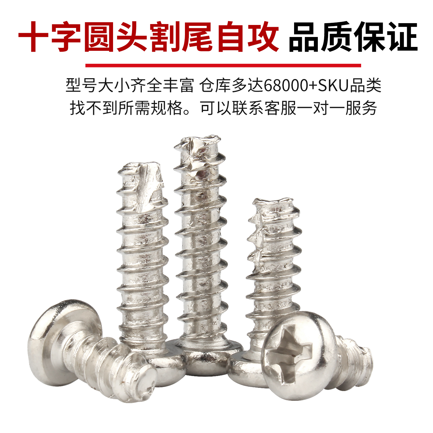 镀镍十字圆头割尾自攻螺丝钉PT盘头开槽螺钉M2/M2.3/M2.6/M3M4 - 图1