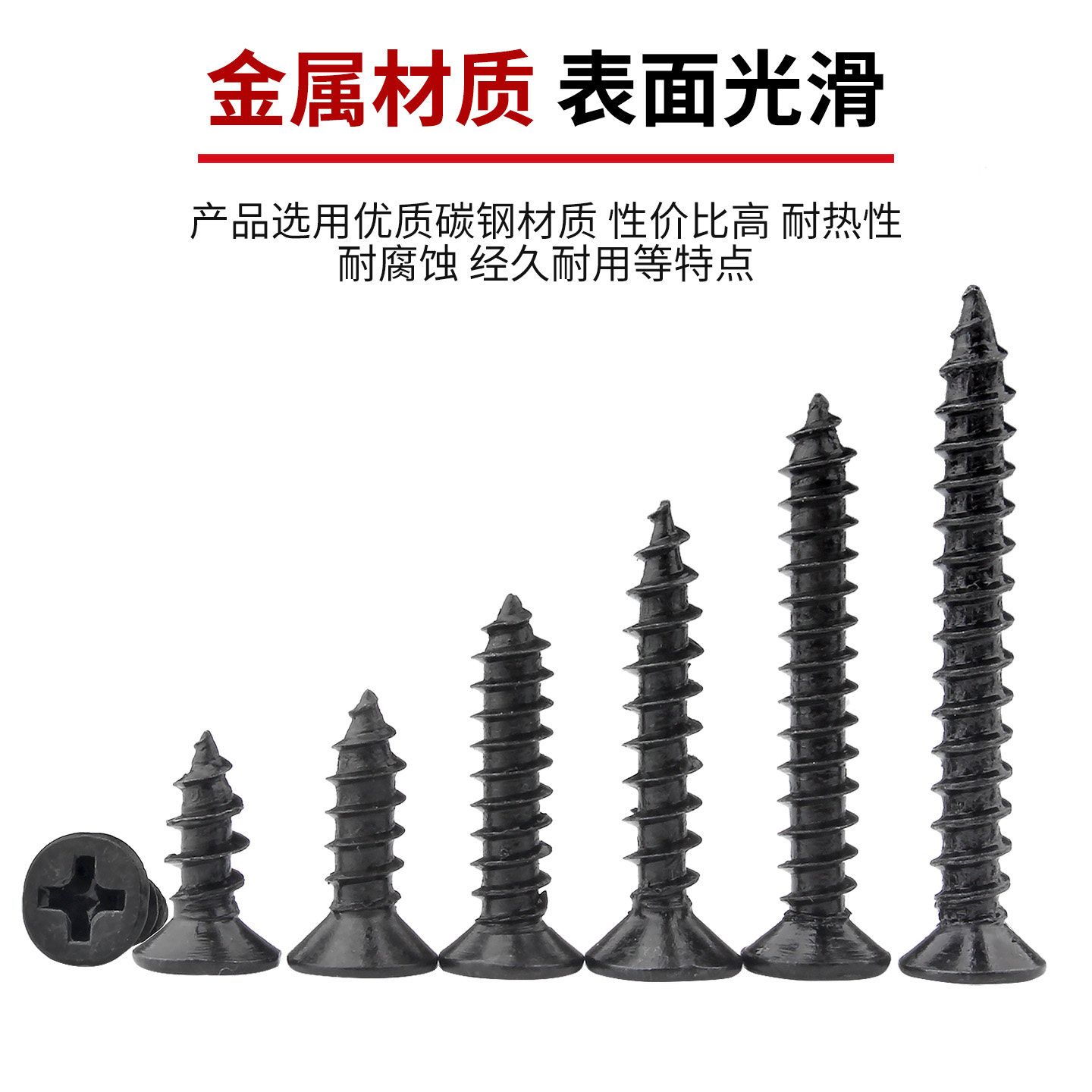 铁发黑自攻螺丝十字平头自攻螺丝钉沉头自攻钉木螺钉M2M3/M3.5M4