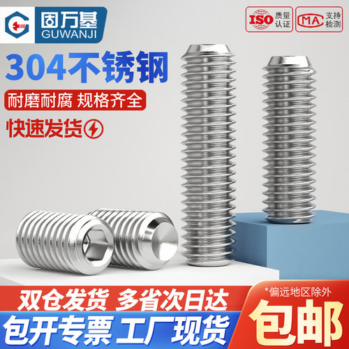 304不锈钢凹端紧定机米螺丝无头内六角螺钉顶丝止付基米M1.6-M12 - 图0