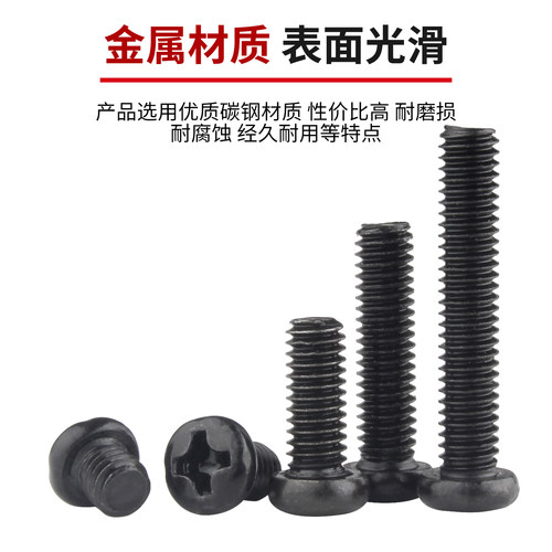 铁黑十字圆头螺丝钉盘头螺栓机丝机螺钉大全M2/M2.5/M2.6M3M4M5M6 - 图2