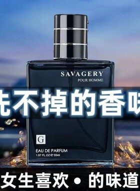 男士古龙男士香水正品旗舰店持久留香吸引女人淡香型清新男人专用
