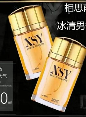 靓姿相思香水XSY古龙木质调经典男士清新男人味高档持久淡香80ml