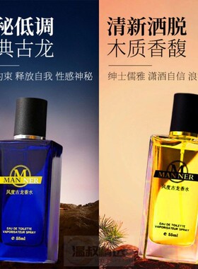 古龙香水大瓶装风度帅哥男士香水持久留香学生清新香淡香体男人味