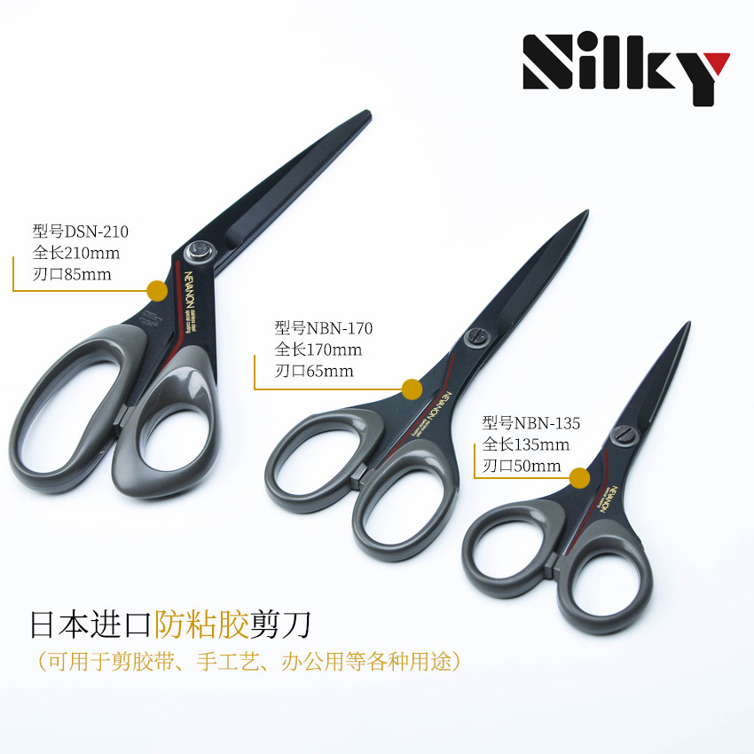 日本进口丸章SILKY涂层防粘胶带剪刀家用剪纸DIY手账办公剪刀拆卡,淘宝优惠券,粉丝福利购,淘宝优惠卷
