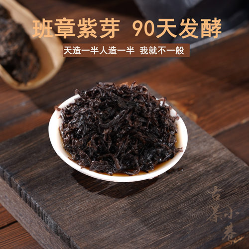 紫芽普洱茶熟茶紫茶班章云南勐海沉香紫玉金芽五年陈野生散块茶叶 - 图3