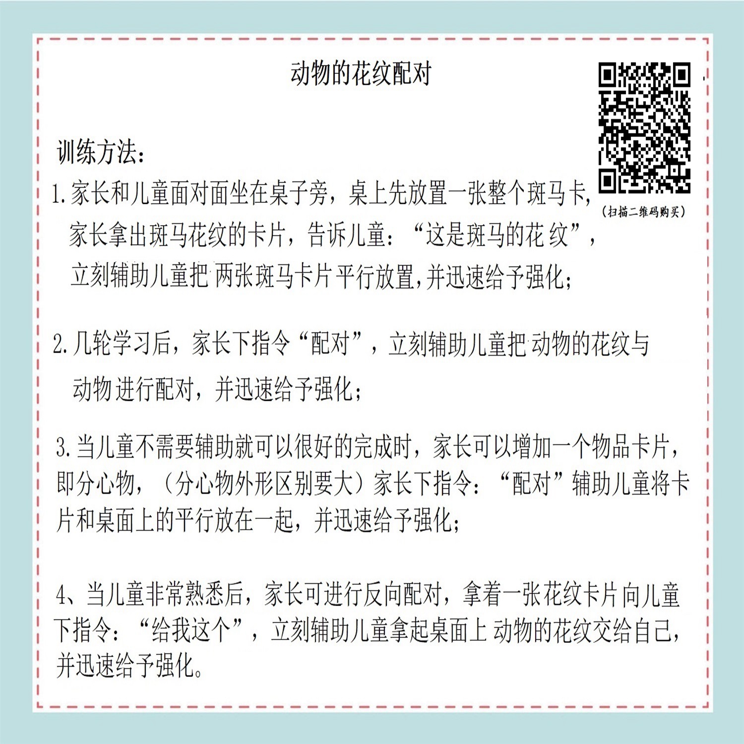 包邮ABA教学动物的尾巴/花纹局部整体配对卡片儿童康复训练教具-图0