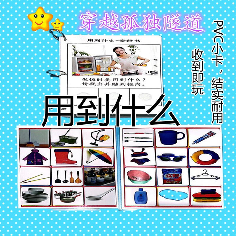 自闭症儿童干什么能用到什么安静书幼儿园宝宝益智语言表达教玩具