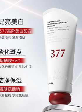 PIBAMY美白补水洁面乳 深层清洁水润不紧绷美白377洁面洗面奶100g