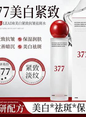 爽肤水乳液润肤LEADR抗皱美白暗沉水乳紧致保湿紧致改善抗皱