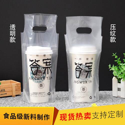 答案奶茶袋子打包袋饮料咖啡外卖袋单杯袋双杯袋塑料袋定做logo - 图0