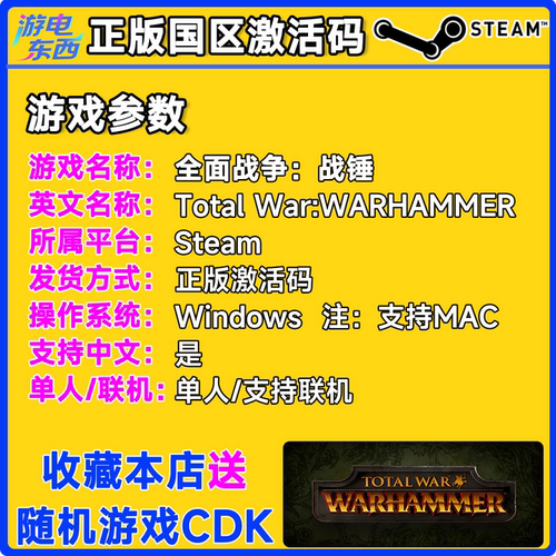 steam正版游戏 全面战争战锤 Total War:WARHAMMER 国区激活码CDK - 图1