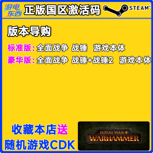 steam正版游戏 全面战争战锤 Total War:WARHAMMER 国区激活码CDK - 图0