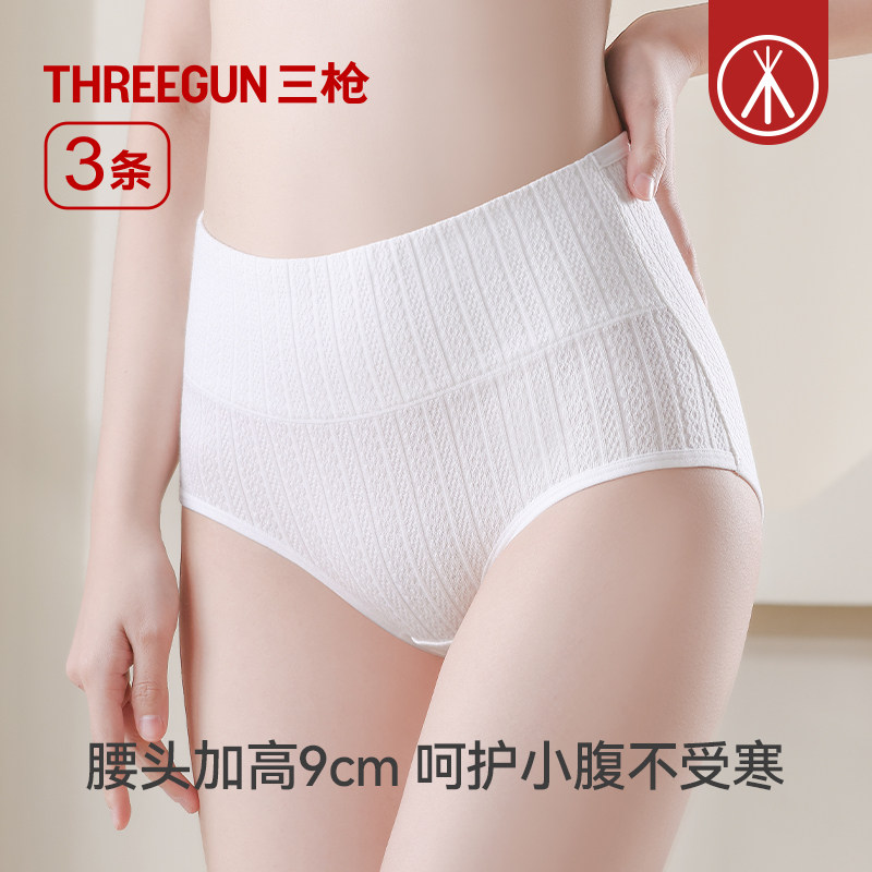 [3条]三枪纯棉女士内裤高腰10A抗菌A类面料棉竖条纹提花三角裤,淘宝优惠券,粉丝福利购,淘宝优惠卷