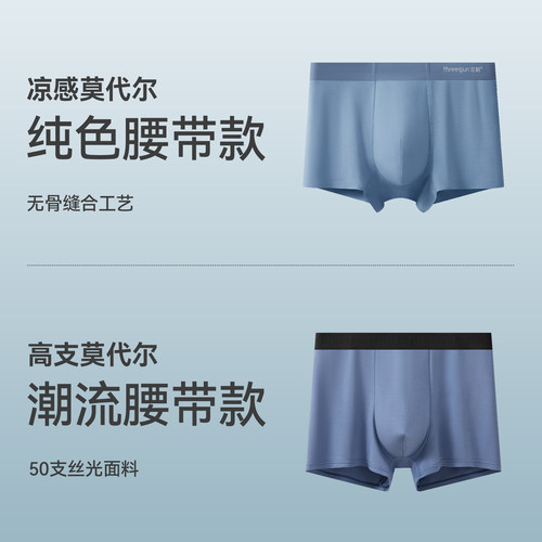 [3条]三枪内裤男10A抗菌凉感莫代尔四角无痕裸感防磨短裤运动-图0