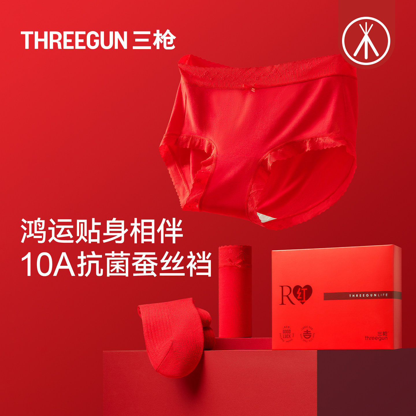 【烈儿超值年货节 】三枪内裤袜礼盒男女本命年红莫代尔10A抗菌,淘宝优惠券,粉丝福利购,淘宝优惠卷
