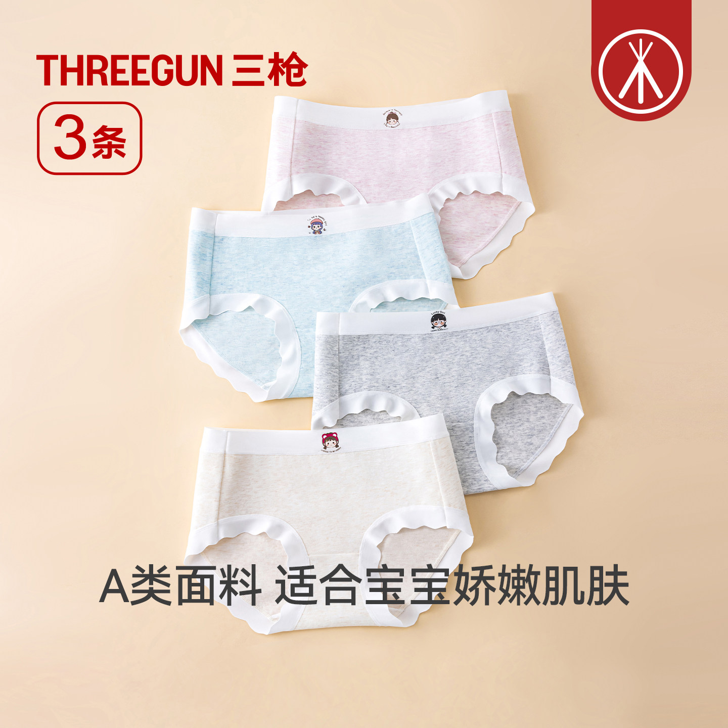 [3条]三枪女童内裤纯棉A类10A抗菌花边卡通三角裤儿童内裤大童,淘宝优惠券,粉丝福利购,淘宝优惠卷
