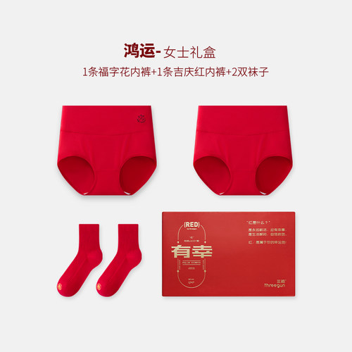 2条礼盒装 三枪女士高腰纯棉三角内裤大红色本命年红短裤袜子套装 - 图2