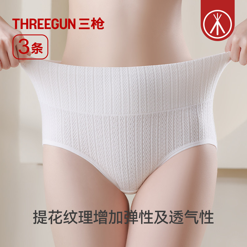 [3条]三枪纯棉女士内裤高腰10A抗菌A类面料棉竖条纹提花三角裤,淘宝优惠券,粉丝福利购,淘宝优惠卷